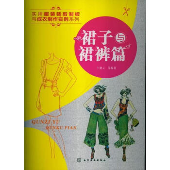 裙子與裙褲篇王曉云作 裙子與裙褲篇王曉云作