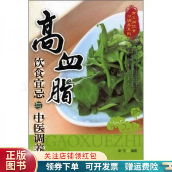 高血脂飲食宜忌與中醫調養 高血脂飲食宜忌與中醫調養
