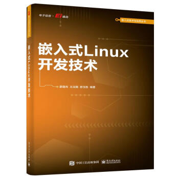 嵌入式Linux開發技術 嵌入式Linux開發技術