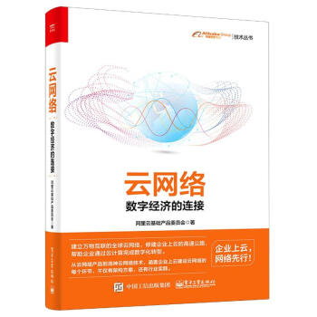 云網絡數字經濟的連接圖書 云網絡數字經濟的連接圖書