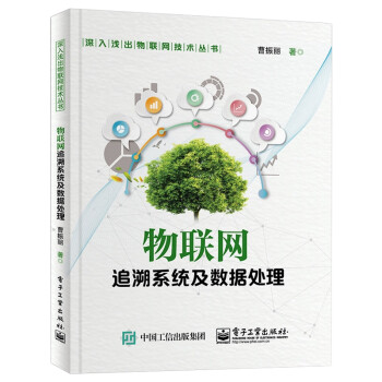 物聯網追溯系統及數據處理 物聯網追溯系統及數據處理