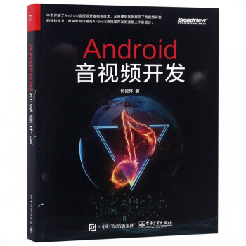 Android音視頻開發 Android音視頻開發