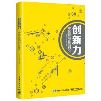 創新力中國網絡創新研究 創新力中國網絡創新研究