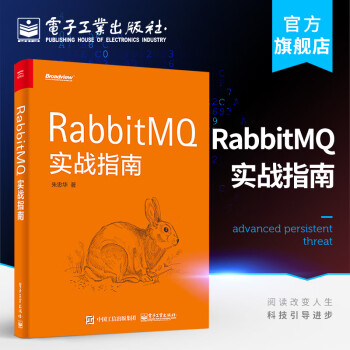 RabbitMQ實戰(zhàn)指南 RabbitMQ實戰(zhàn)指南