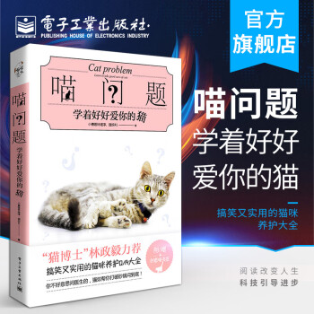喵問題學(xué)著好好愛你的貓 喵問題學(xué)著好好愛你的貓