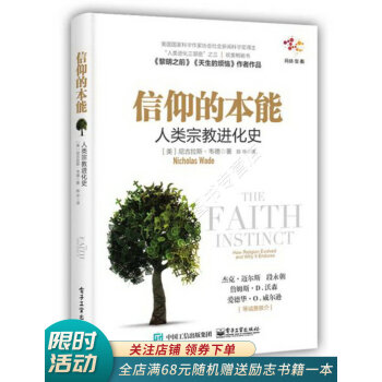 信仰的本能人類宗教進化史 信仰的本能人類宗教進化史