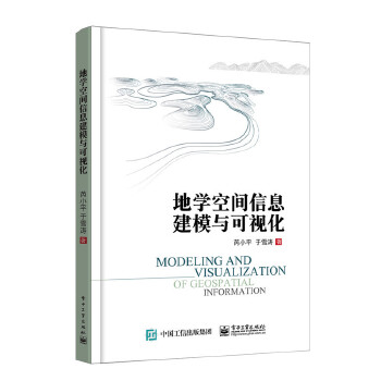 地學(xué)空間信息建模與可視化 地學(xué)空間信息建模與可視化