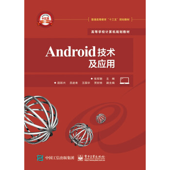 Android技術及應用 Android技術及應用