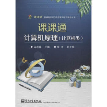 課課通計(jì)算機(jī)原理計(jì)算機(jī)類 課課通計(jì)算機(jī)原理計(jì)算機(jī)類