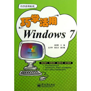巧學活用WINDOWS7 巧學活用WINDOWS7