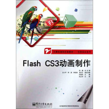 FlashCS3動畫制作 FlashCS3動畫制作