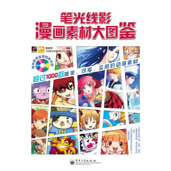 筆光線影漫畫素材大圖鑒 筆光線影漫畫素材大圖鑒