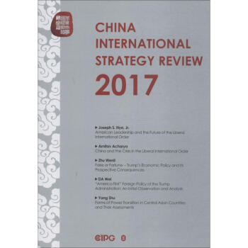 中國國際戰略評論2017 中國國際戰略評論2017