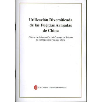 中國武裝力量的多樣化運用 中國武裝力量的多樣化運用