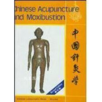 中國(guó)針灸學(xué)佚名外文出版社 中國(guó)針灸學(xué)佚名外文出版社