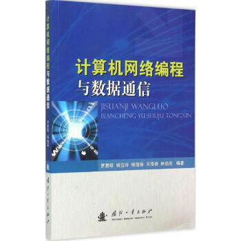 計(jì)算機(jī)網(wǎng)絡(luò)編程與數(shù)據(jù)通信 計(jì)算機(jī)網(wǎng)絡(luò)編程與數(shù)據(jù)通信