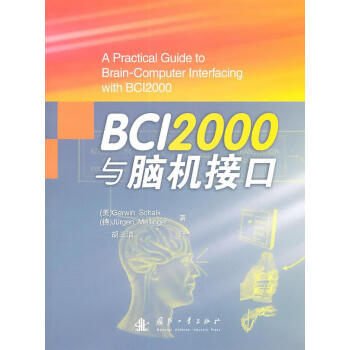 BCI2000與腦機(jī)接口 BCI2000與腦機(jī)接口