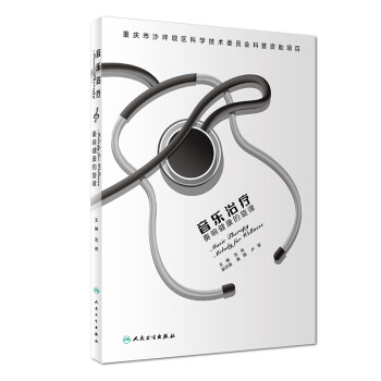 音樂治療奏響健康的旋律 音樂治療奏響健康的旋律