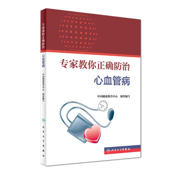 專家教你正確防治心血管病 專家教你正確防治心血管病
