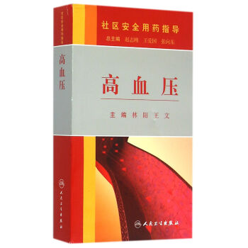 高血壓/社區安全用藥指導 高血壓/社區安全用藥指導