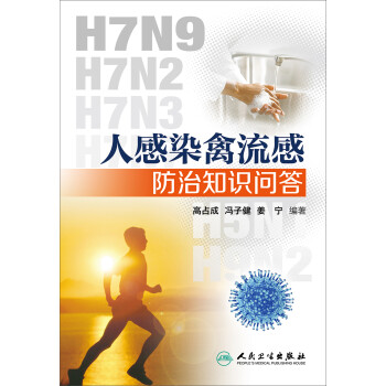 人感染禽流感防治知識問答 人感染禽流感防治知識問答
