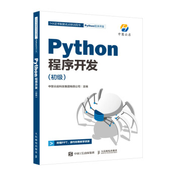 Python程序開發(fā)初級 Python程序開發(fā)初級