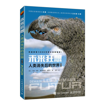 未來狂想人類消失后的世界 未來狂想人類消失后的世界