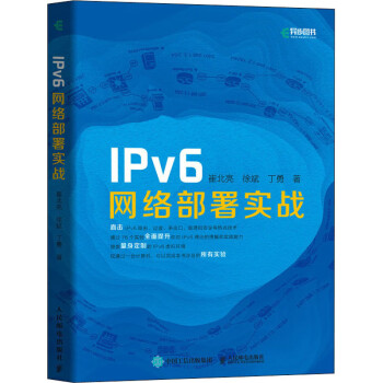 IPv6網絡部署實戰圖書