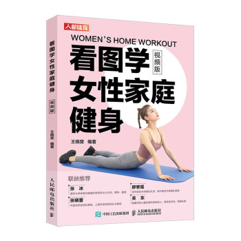 看圖學(xué)女性家庭健身視頻版 看圖學(xué)女性家庭健身視頻版