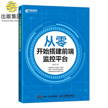 從零開始搭建前端監控平臺 從零開始搭建前端監控平臺