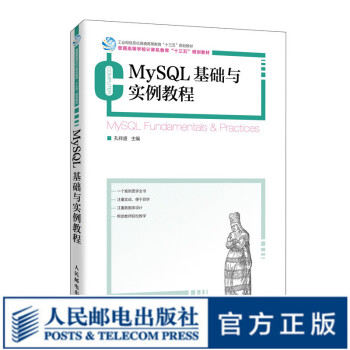 MySQL基礎(chǔ)與實(shí)例教程
