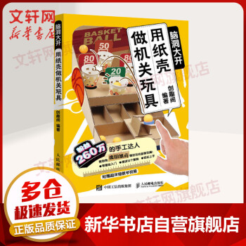 腦洞大開(kāi)用紙殼做機(jī)關(guān)玩具