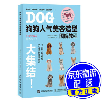 狗狗人氣美容造型圖解教程 狗狗人氣美容造型圖解教程