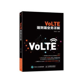 VoLTE端到端業務詳解 VoLTE端到端業務詳解