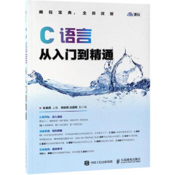 C語言從入門到精通云課版 C語言從入門到精通云課版