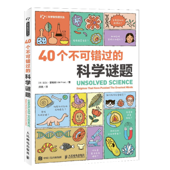 40個不可錯過的科學謎題