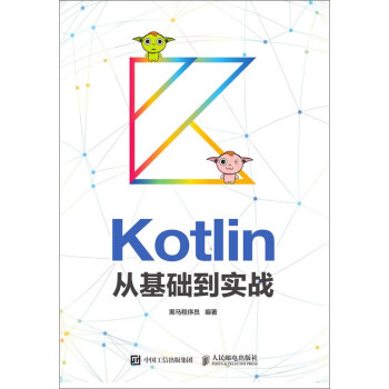 Kotlin從基礎到實戰