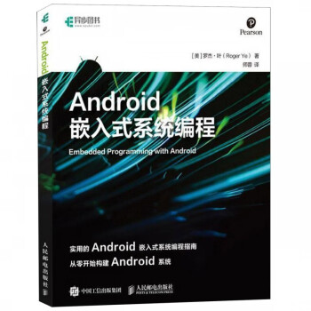 Android嵌入式編程 Android嵌入式編程