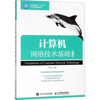 計算機網絡技術基礎第5版 計算機網絡技術基礎第5版