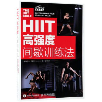 HIIT高強(qiáng)度間歇訓(xùn)練法 HIIT高強(qiáng)度間歇訓(xùn)練法