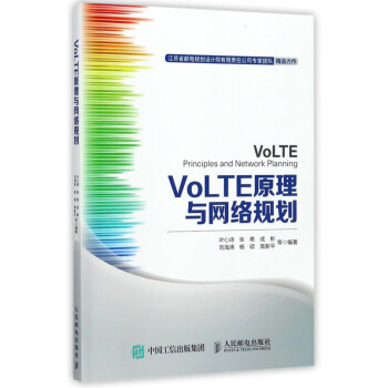 VoLTE原理與網絡規劃 VoLTE原理與網絡規劃