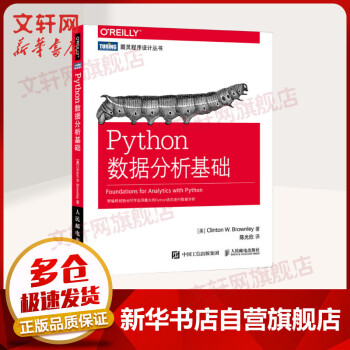 Python數據分析基礎