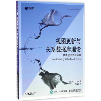 視圖更新與關系數據庫理論 視圖更新與關系數據庫理論