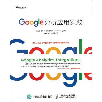 Google分析應用實踐 Google分析應用實踐