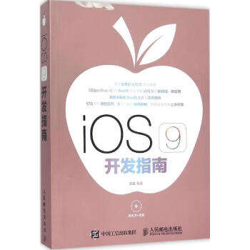 iOS9開(kāi)發(fā)指南管蕾編著 iOS9開(kāi)發(fā)指南管蕾編著