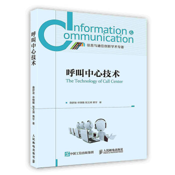 呼叫中心技術 呼叫中心技術