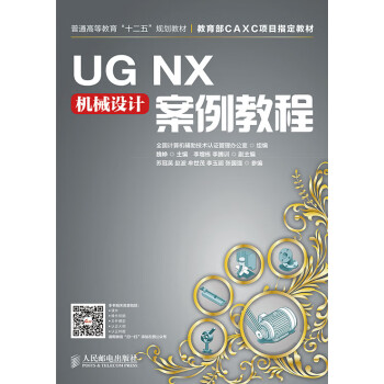 UGNX機械設計案例教程 UGNX機械設計案例教程