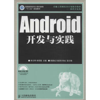 Android開發與實踐 Android開發與實踐