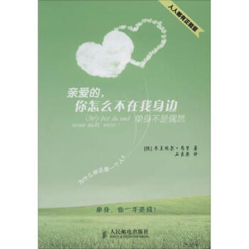 親愛的,你怎么不在我身邊 親愛的,你怎么不在我身邊