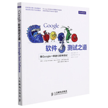 Google軟件測試之道 Google軟件測試之道